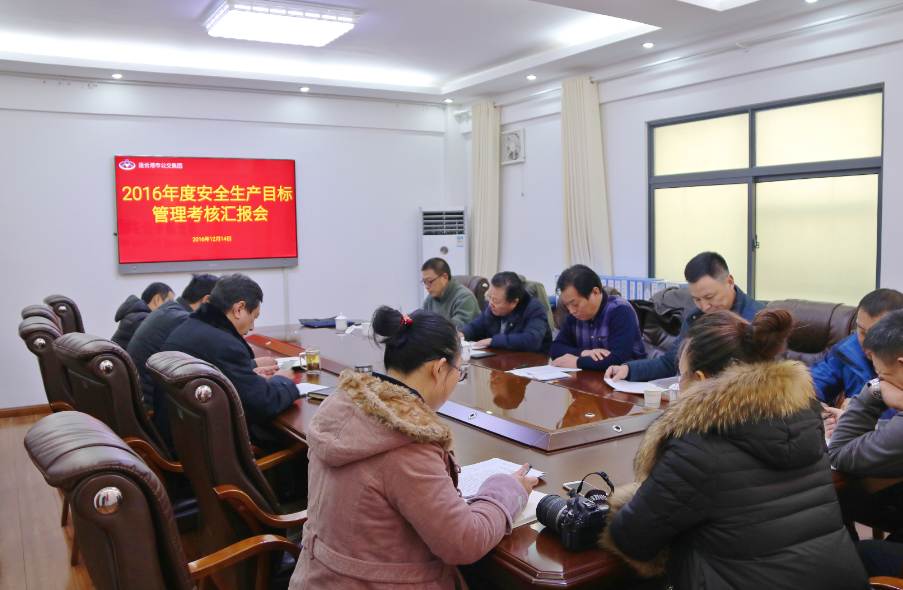 交通控股集團(tuán)檢查考核公交集團(tuán)2016安全生產(chǎn)目標(biāo)管理工作